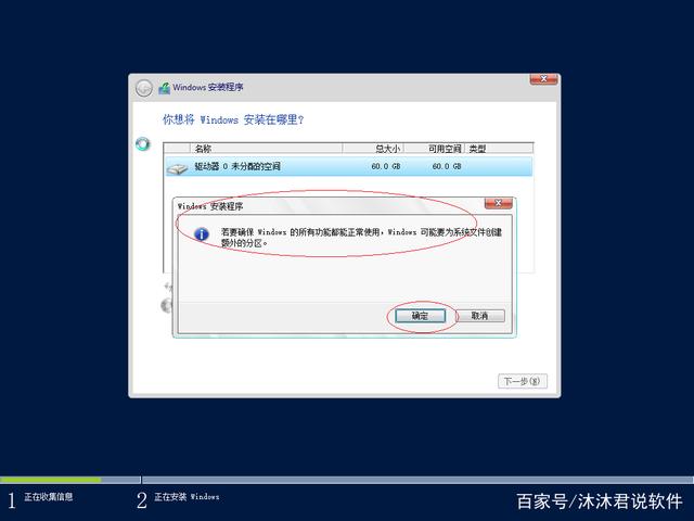 操作系统安装